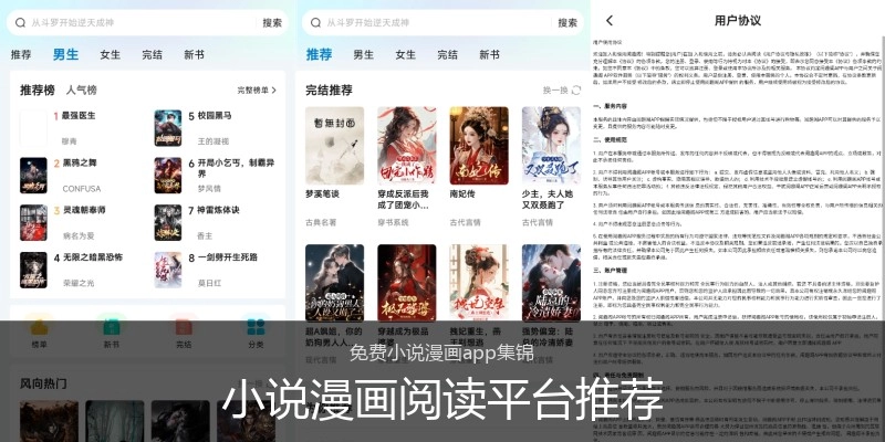 小说漫画阅读平台推荐