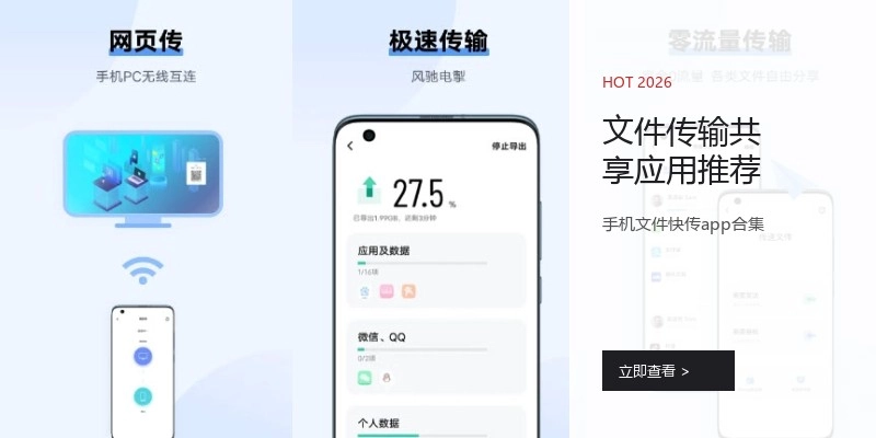 文件传输共享应用推荐