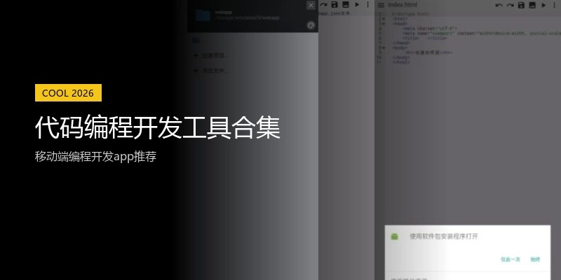 代码编程开发工具合集