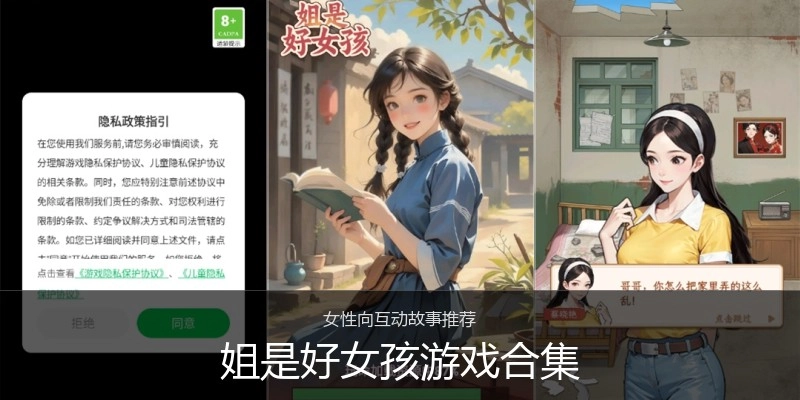 姐是好女孩游戏合集