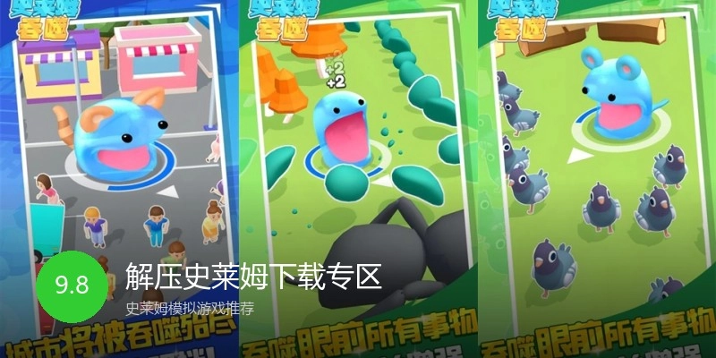 解压史莱姆下载专区