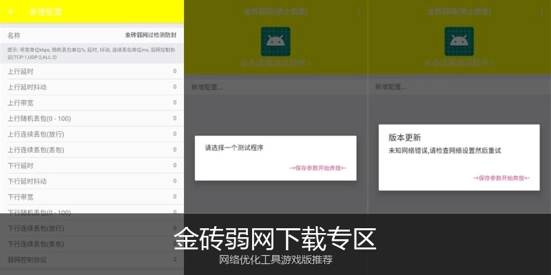 金砖弱网下载专区