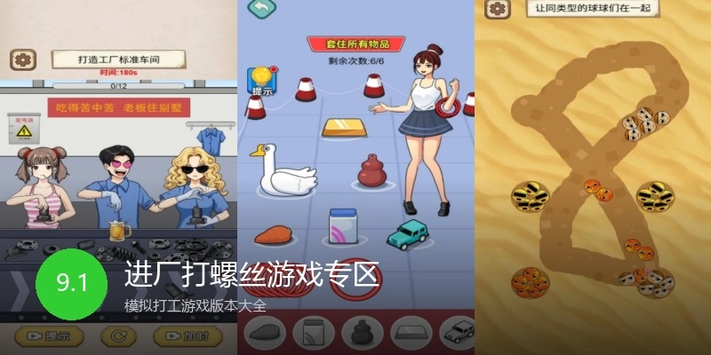 进厂打螺丝游戏专区