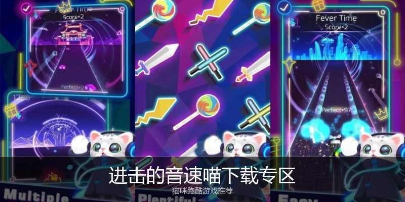 进击的音速喵下载专区
