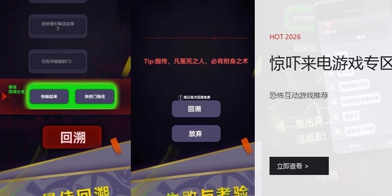惊吓来电游戏专区