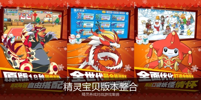 精灵宝贝版本整合