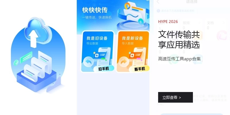 文件传输共享应用精选