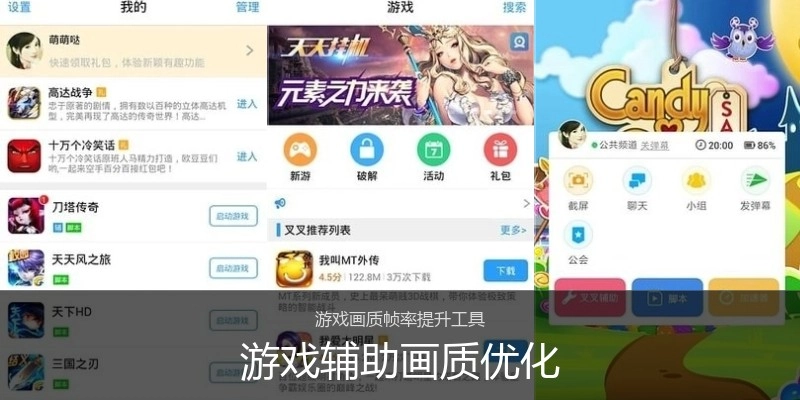 游戏辅助画质优化