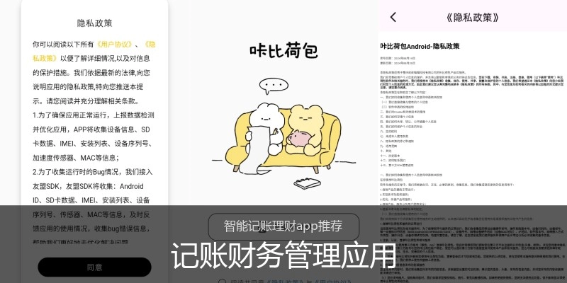 记账财务管理应用