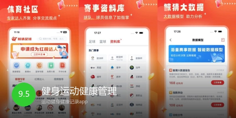 健身运动健康管理
