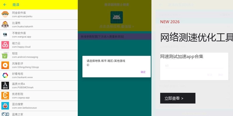 网络测速优化工具