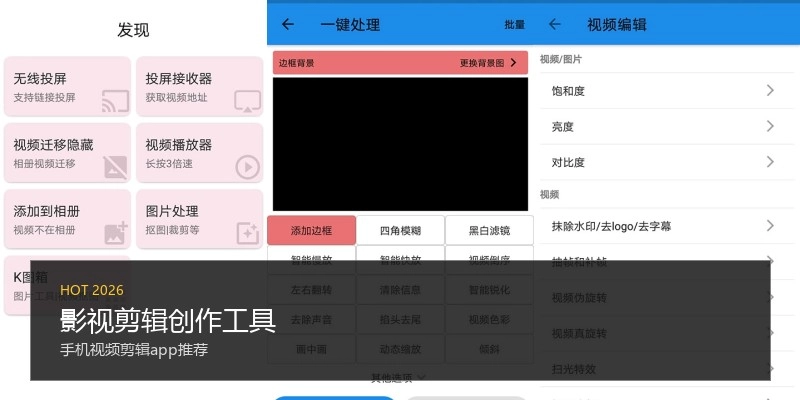 影视剪辑创作工具