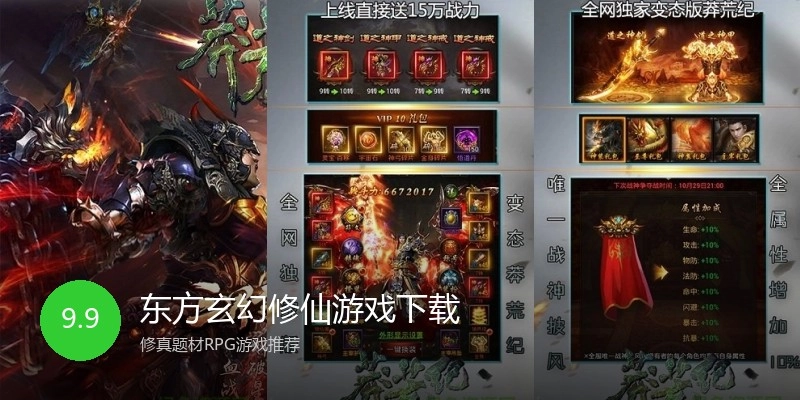 东方玄幻修仙游戏下载