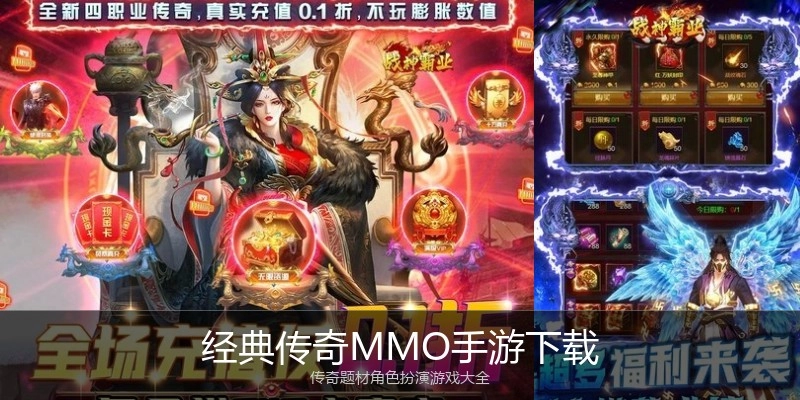 经典传奇MMO手游下载
