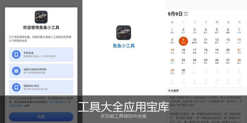工具大全应用宝库
