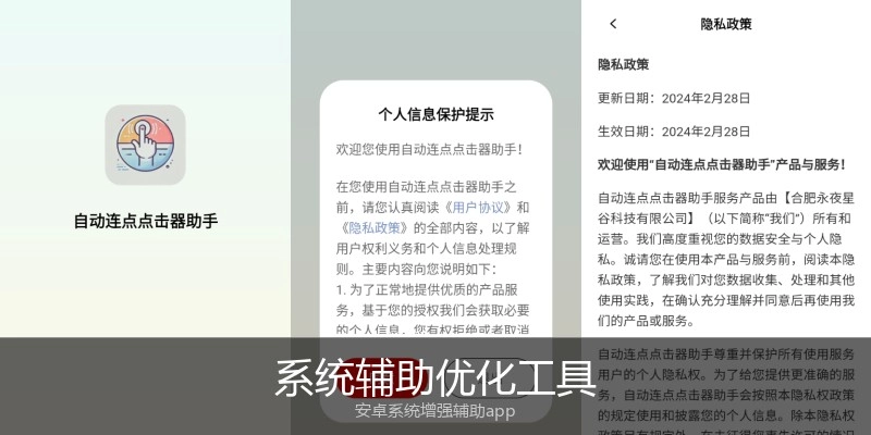 系统辅助优化工具
