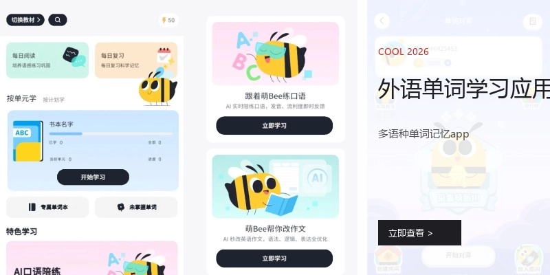 外语单词学习应用