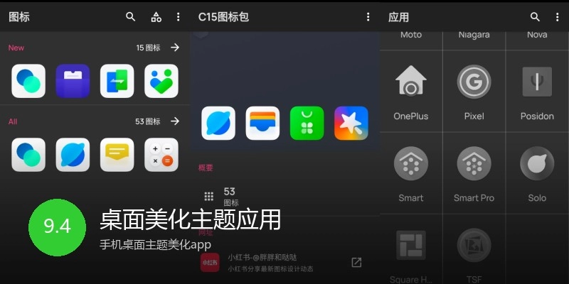 桌面美化主题应用