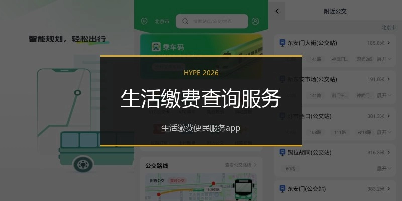 生活缴费查询服务