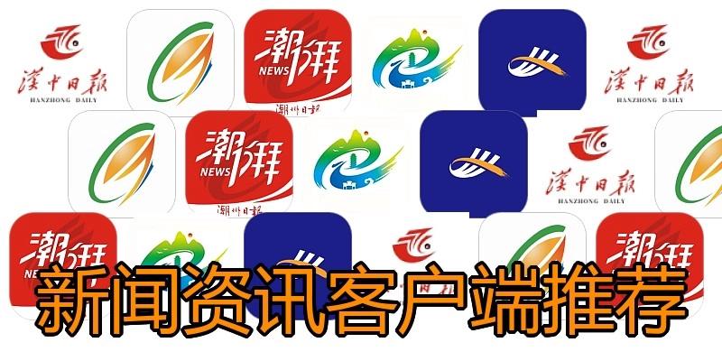 新闻资讯客户端推荐