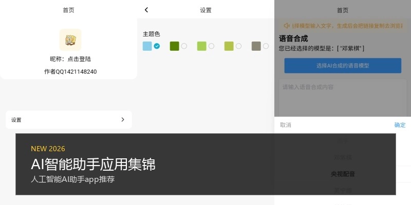 AI智能助手应用集锦