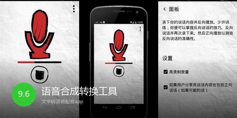 语音合成转换工具