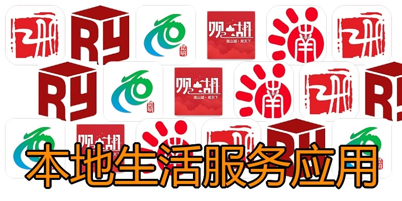 本地生活服务应用
