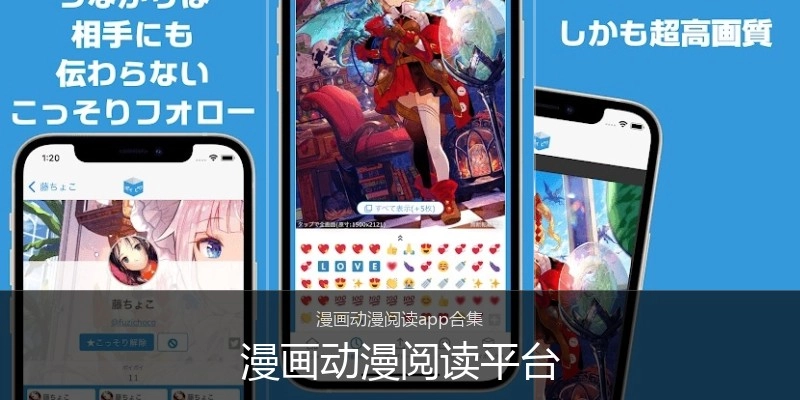 漫画动漫阅读平台