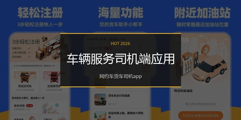 车辆服务司机端应用