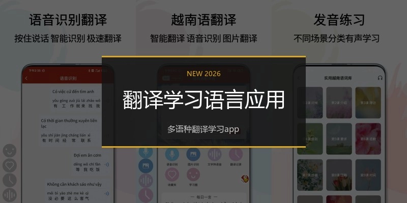 翻译学习语言应用