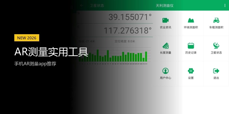 AR测量实用工具