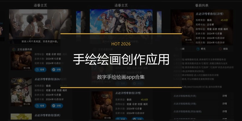 手绘绘画创作应用