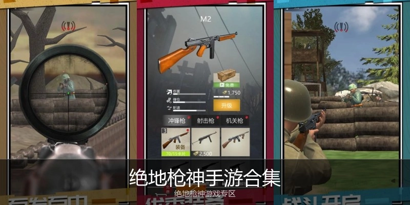 绝地枪神手游合集