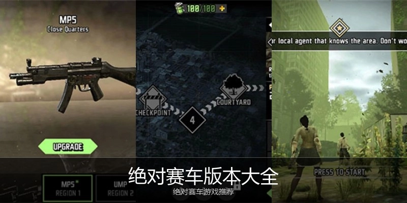 绝对赛车版本大全
