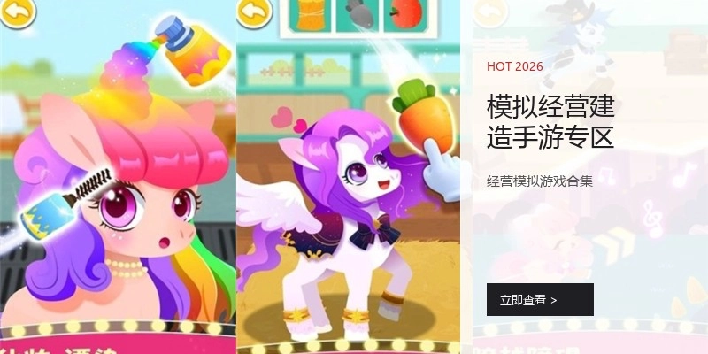 模拟经营建造手游专区