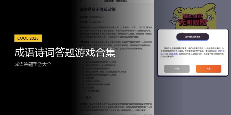 成语诗词答题游戏合集
