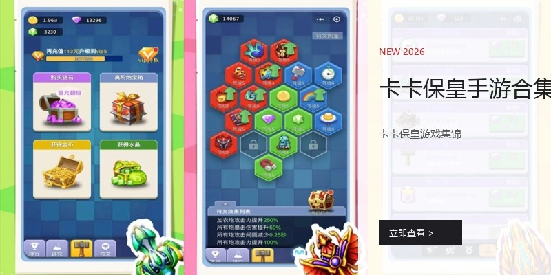 卡卡保皇手游合集