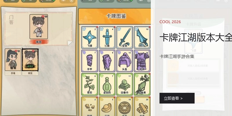 卡牌江湖版本大全