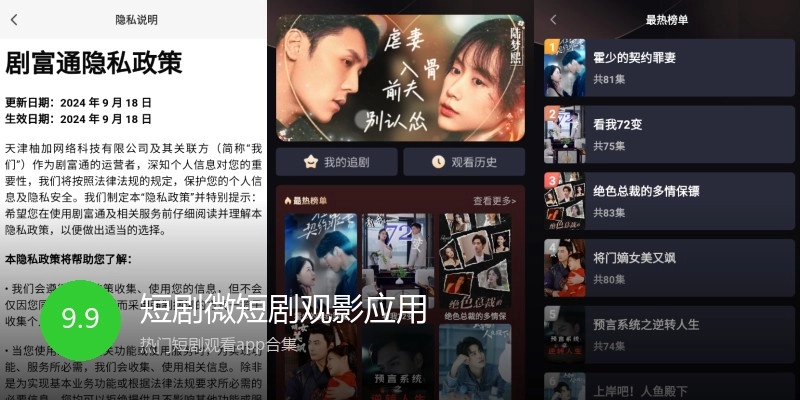 短剧微短剧观影应用