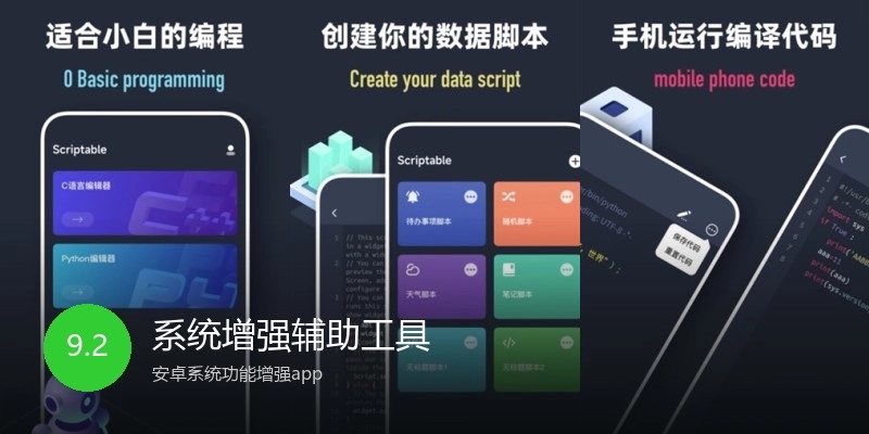 系统增强辅助工具