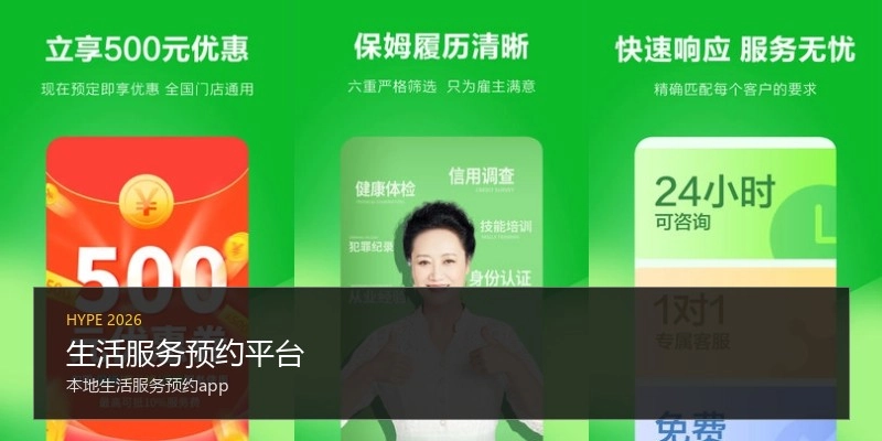 生活服务预约平台