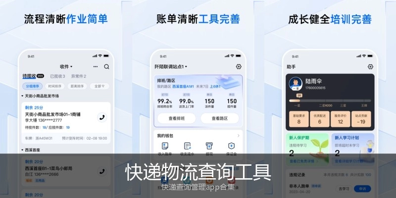 快递物流查询工具