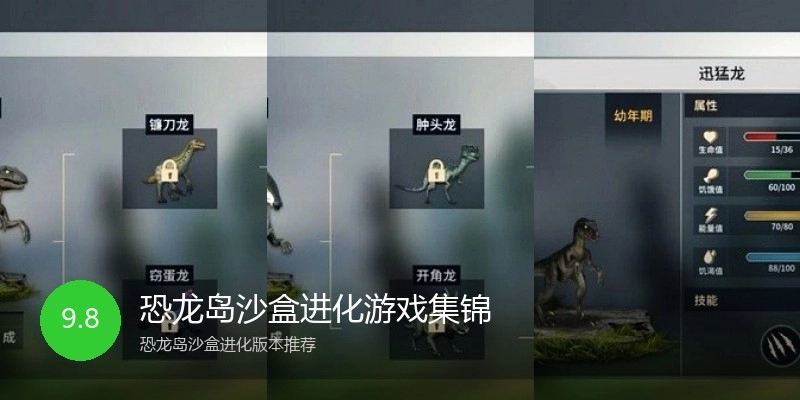 恐龙岛沙盒进化游戏集锦