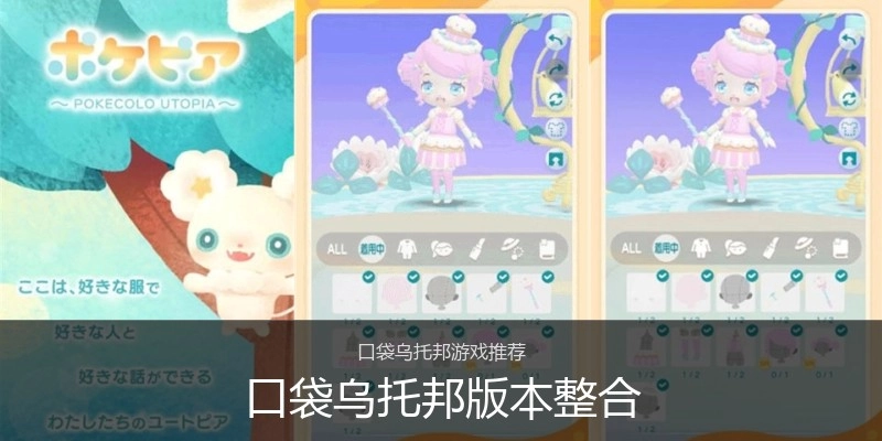 口袋乌托邦版本整合