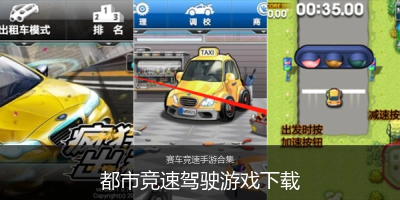 都市竞速驾驶游戏下载