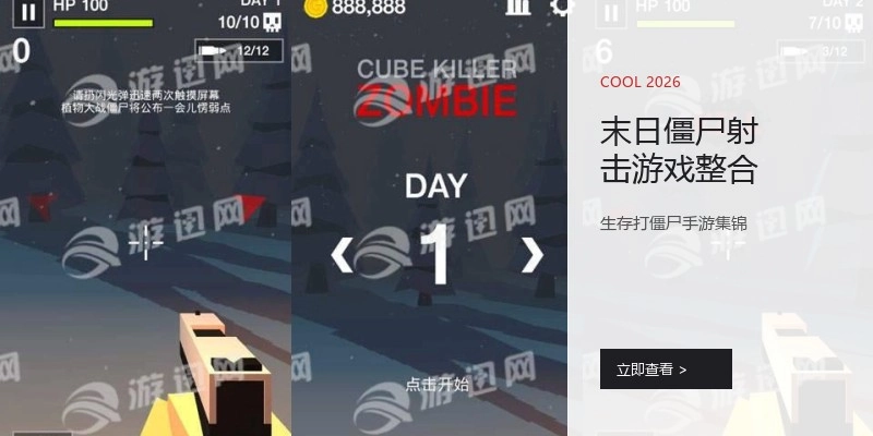 末日僵尸射击游戏整合