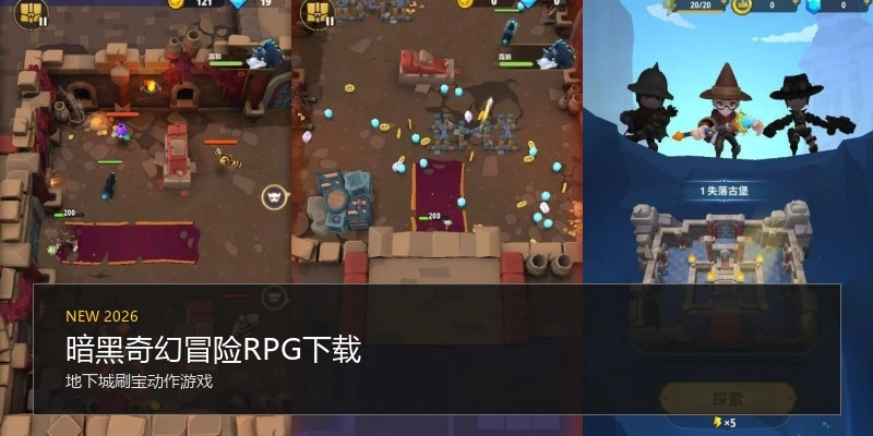 暗黑奇幻冒险RPG下载