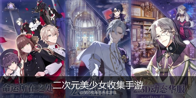 二次元美少女收集手游