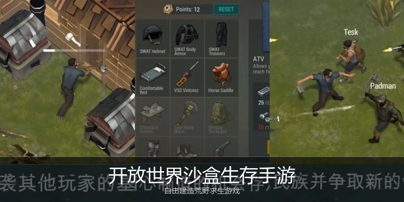开放世界沙盒生存手游