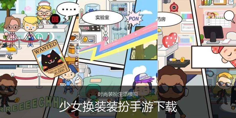 少女换装装扮手游下载